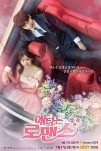 Nonton My Secret Romance Season 1