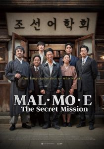 Nonton MAL·MO·E: The Secret Mission 2019