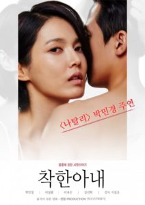 Nonton The Kind Wife 2016