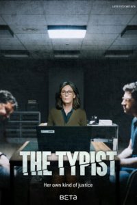 The Typist 2018