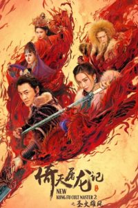 Nonton New Kung Fu Cult Master 2 2022